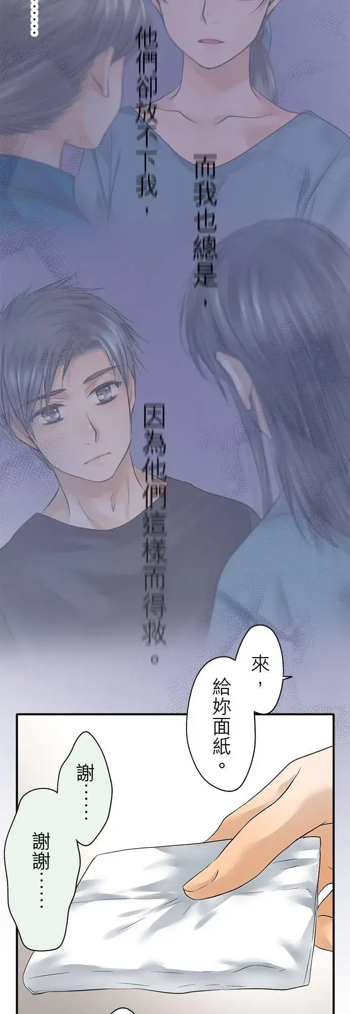 《梗在喉间的话语》第64话图54