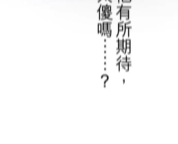 《梗在喉间的话语》第64话图6