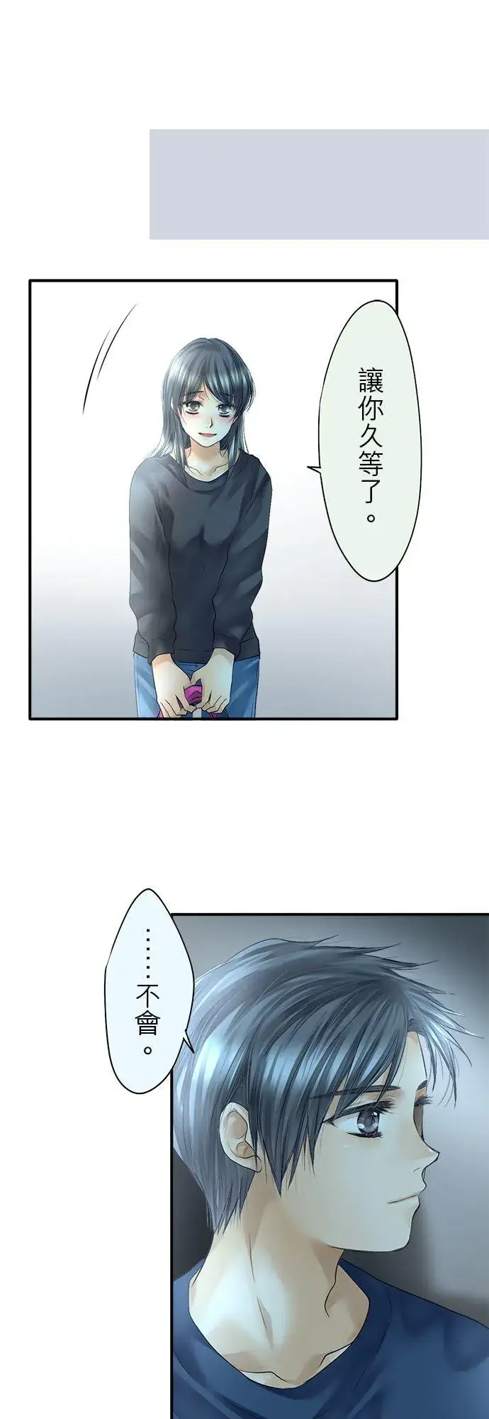 《梗在喉间的话语》第65话图12
