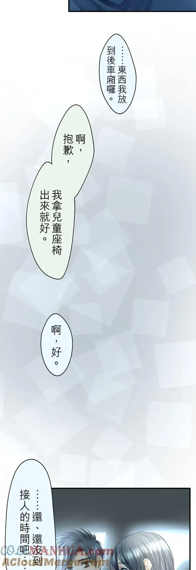 《梗在喉间的话语》第65话图13