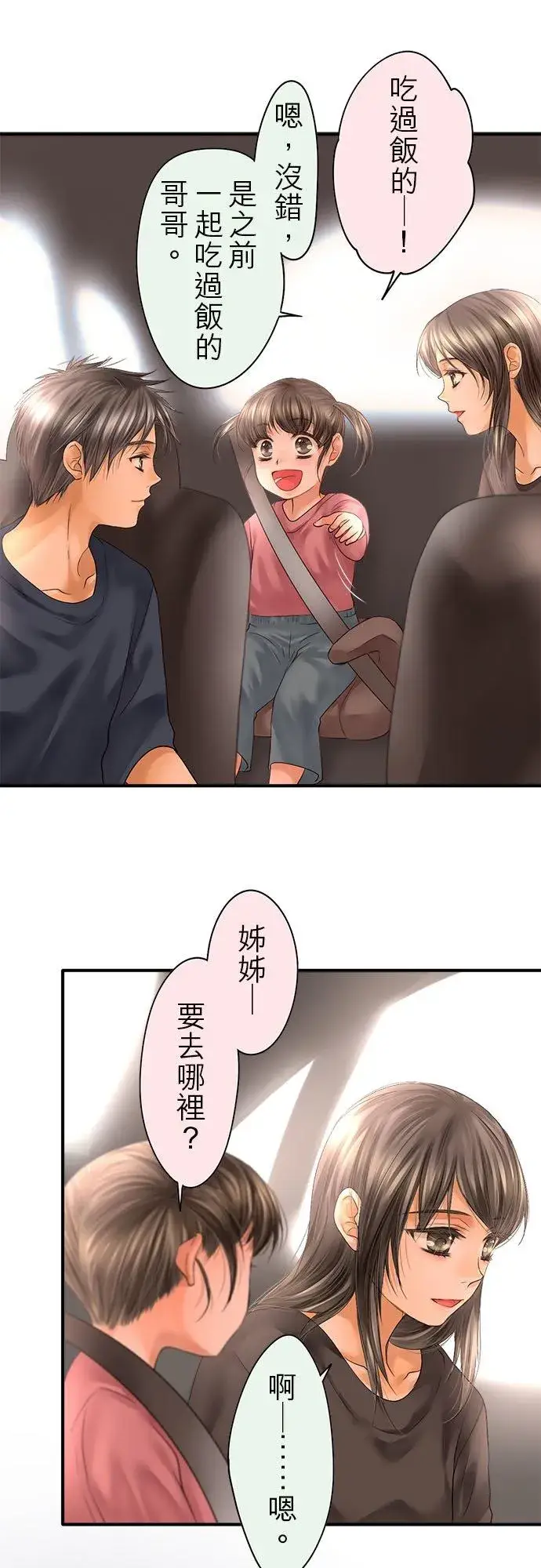 《梗在喉间的话语》第65话图22