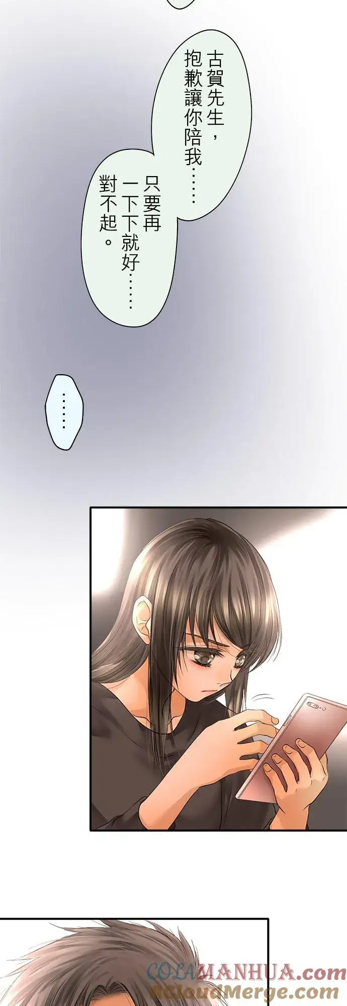 《梗在喉间的话语》第65话图23