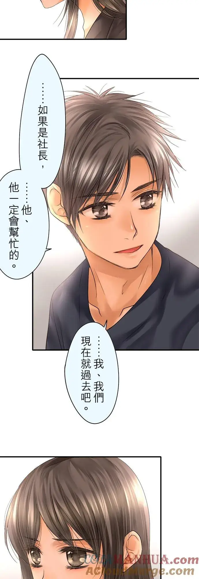 《梗在喉间的话语》第65话图27