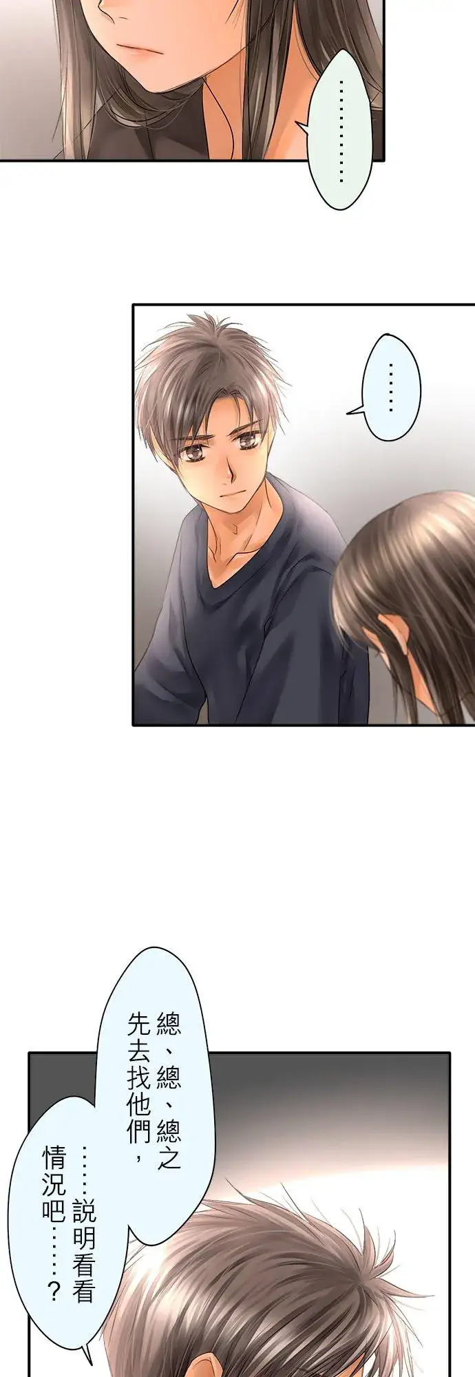 《梗在喉间的话语》第65话图28