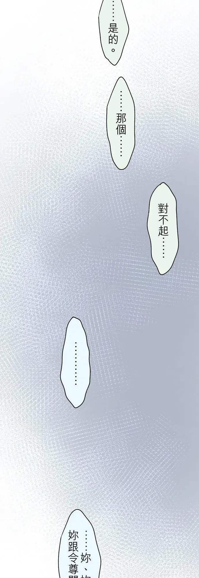 《梗在喉间的话语》第65话图4