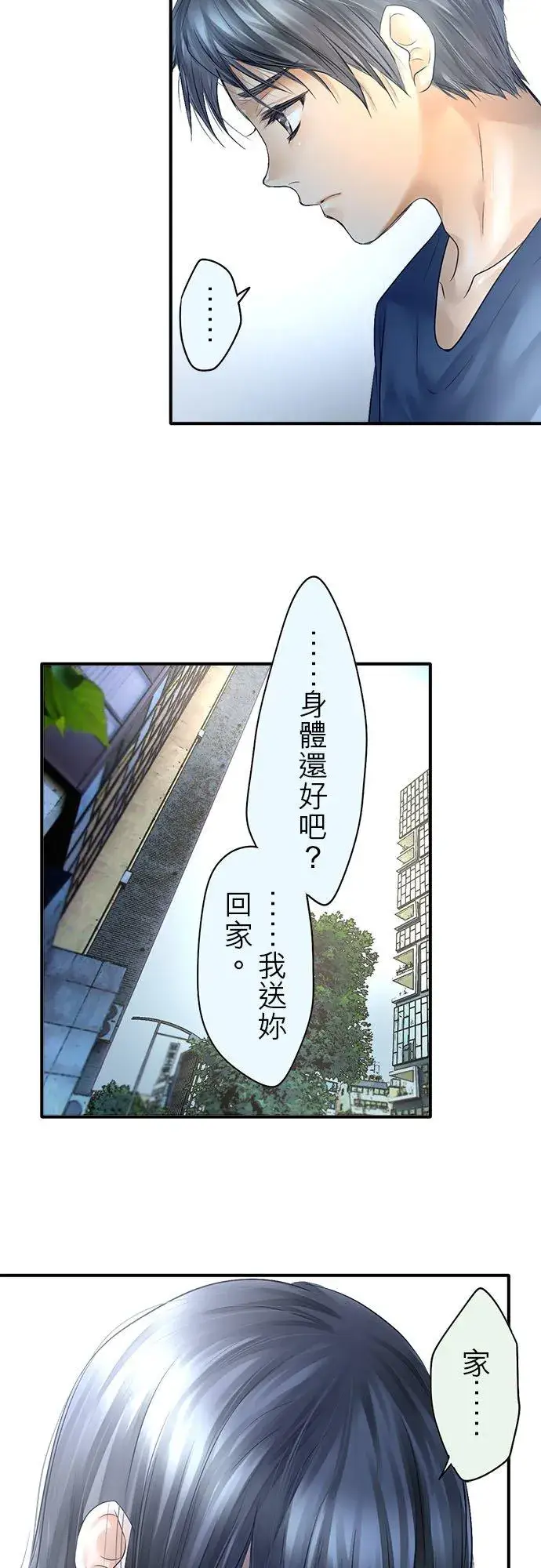 《梗在喉间的话语》第65话图6
