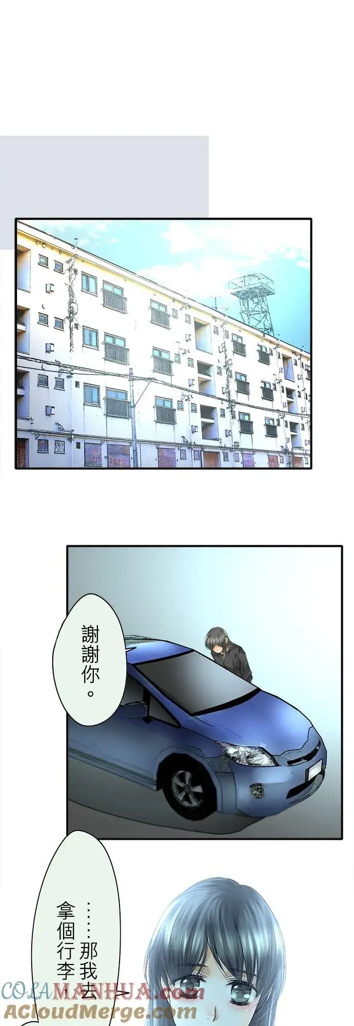《梗在喉间的话语》第65话图9
