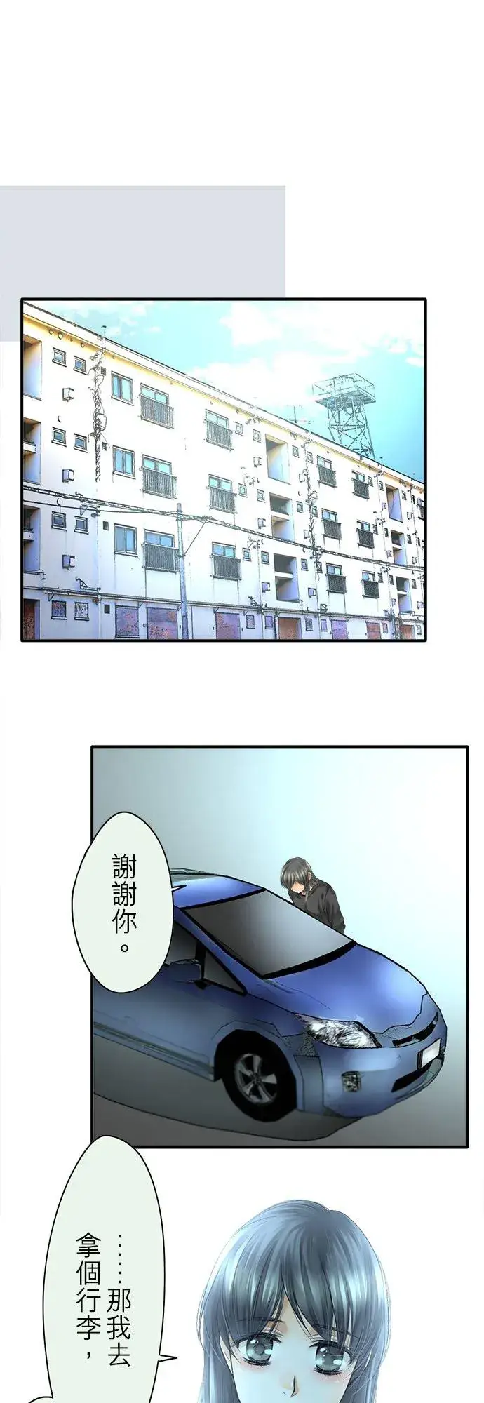 《梗在喉间的话语》第65话图11