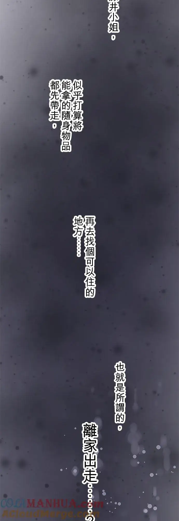 《梗在喉间的话语》第65话图13