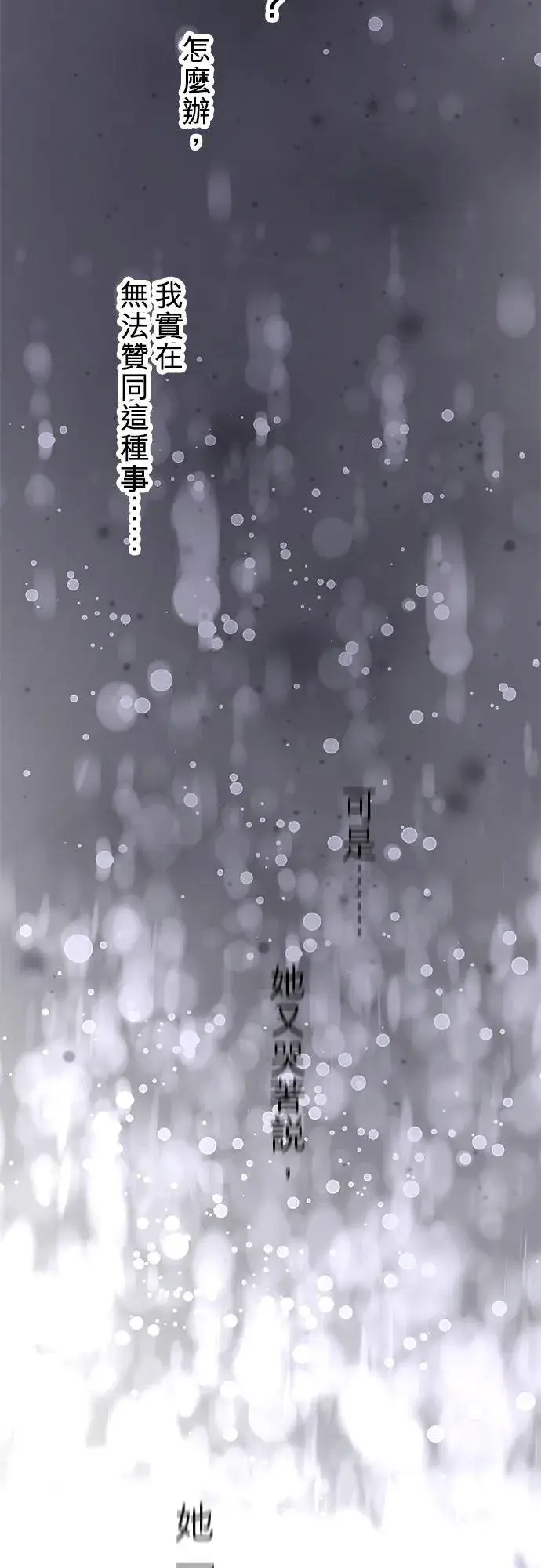 《梗在喉间的话语》第65话图14
