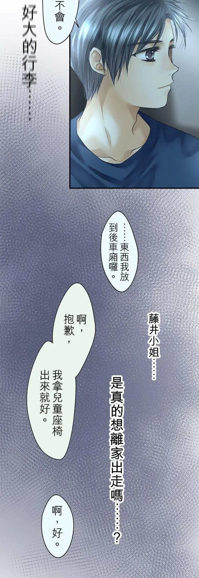《梗在喉间的话语》第65话图17