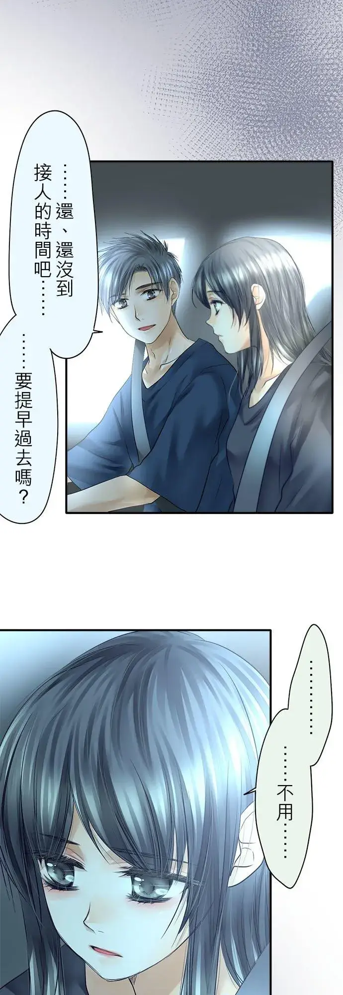 《梗在喉间的话语》第65话图18