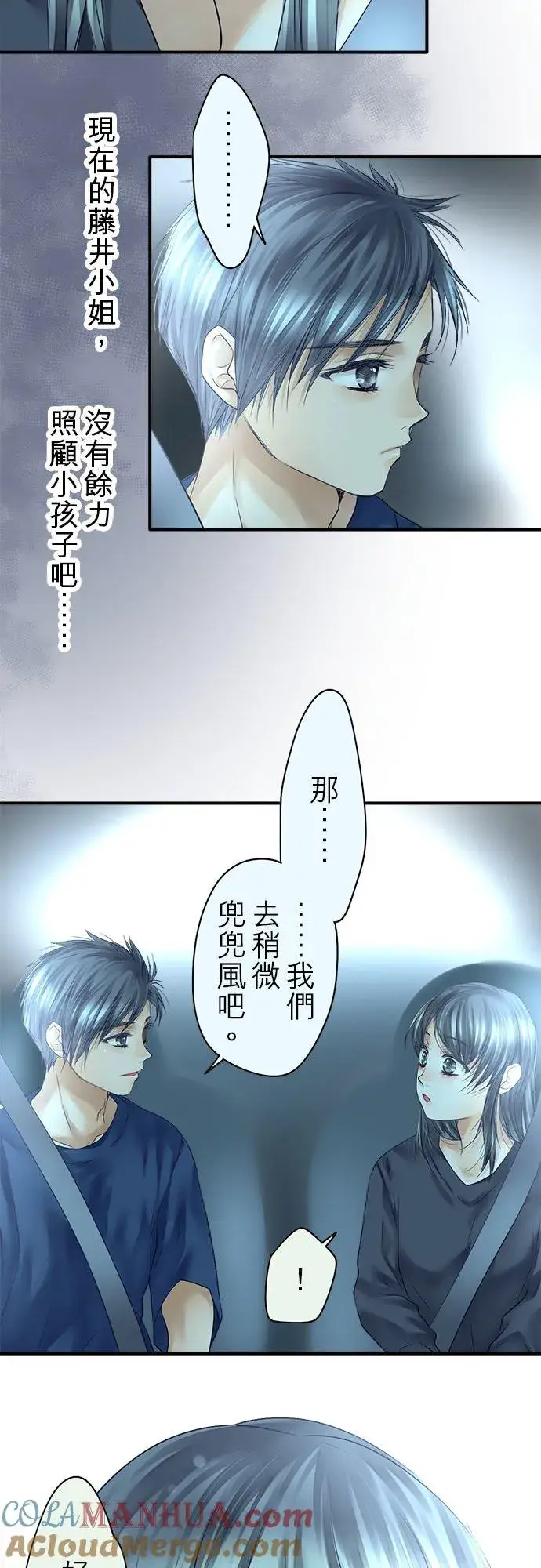 《梗在喉间的话语》第65话图19
