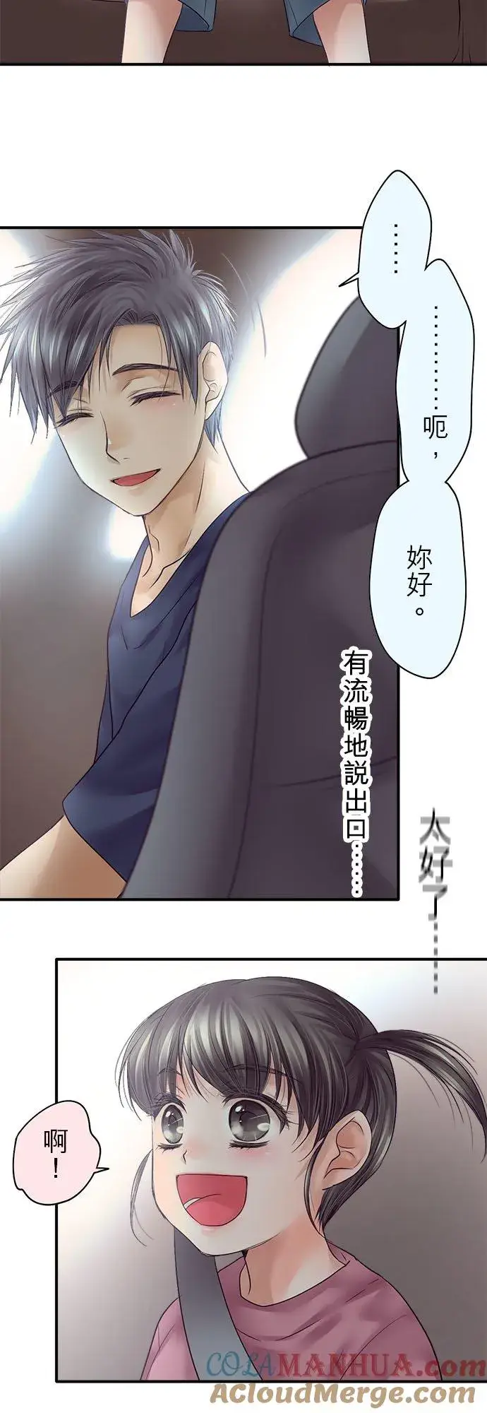 《梗在喉间的话语》第65话图25
