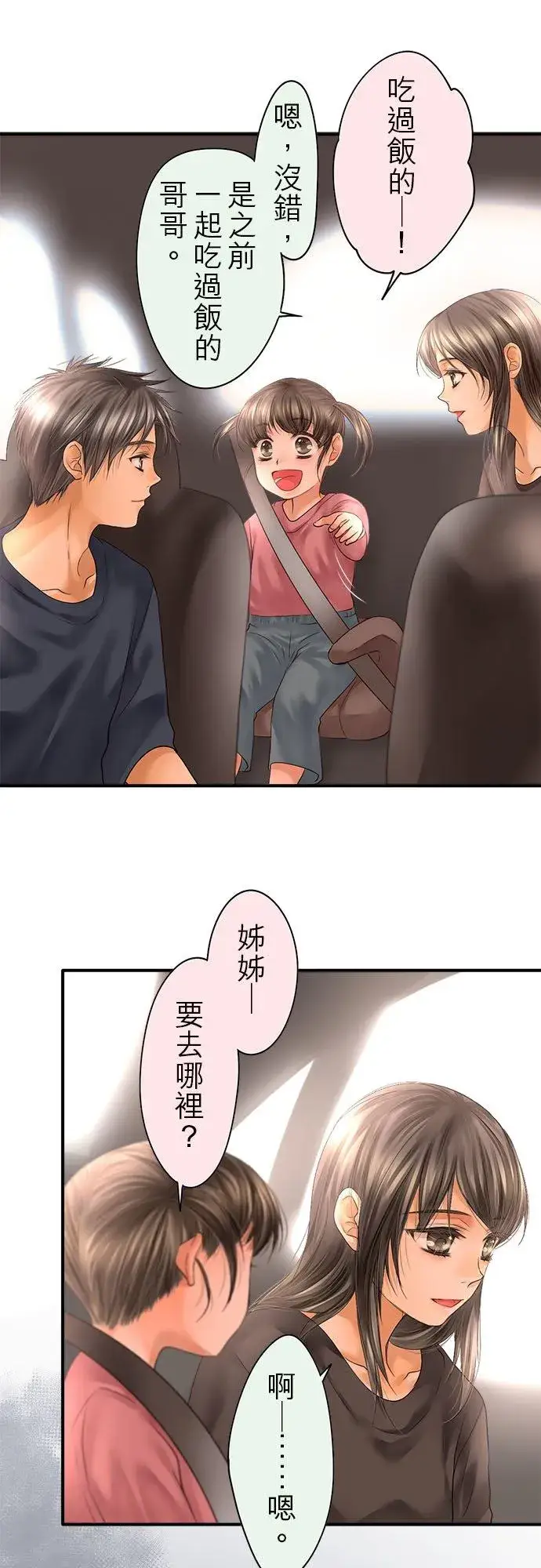 《梗在喉间的话语》第65话图26