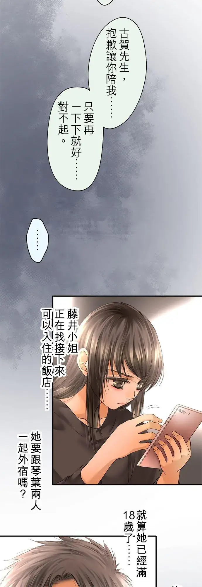 《梗在喉间的话语》第65话图27