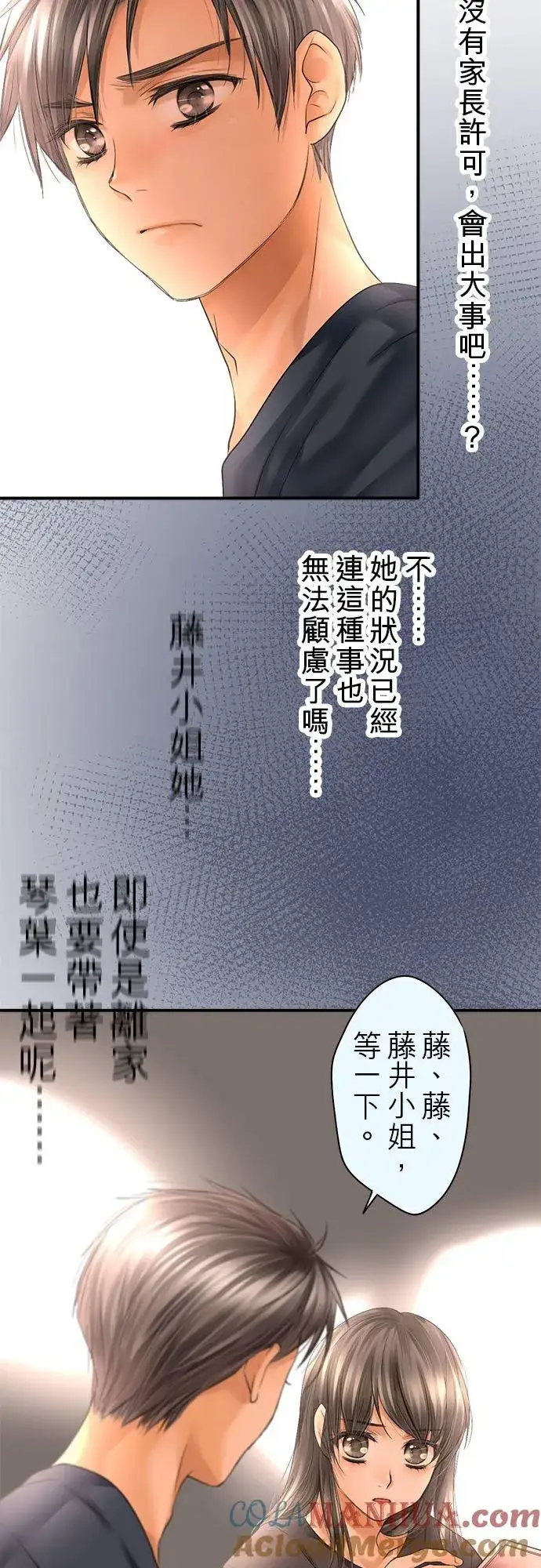 《梗在喉间的话语》第65话图28