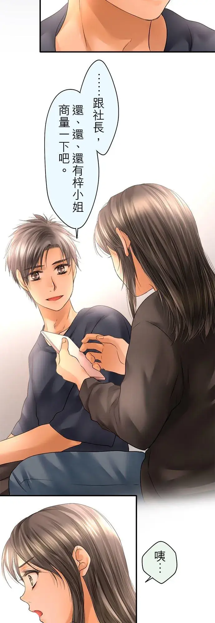 《梗在喉间的话语》第65话图30
