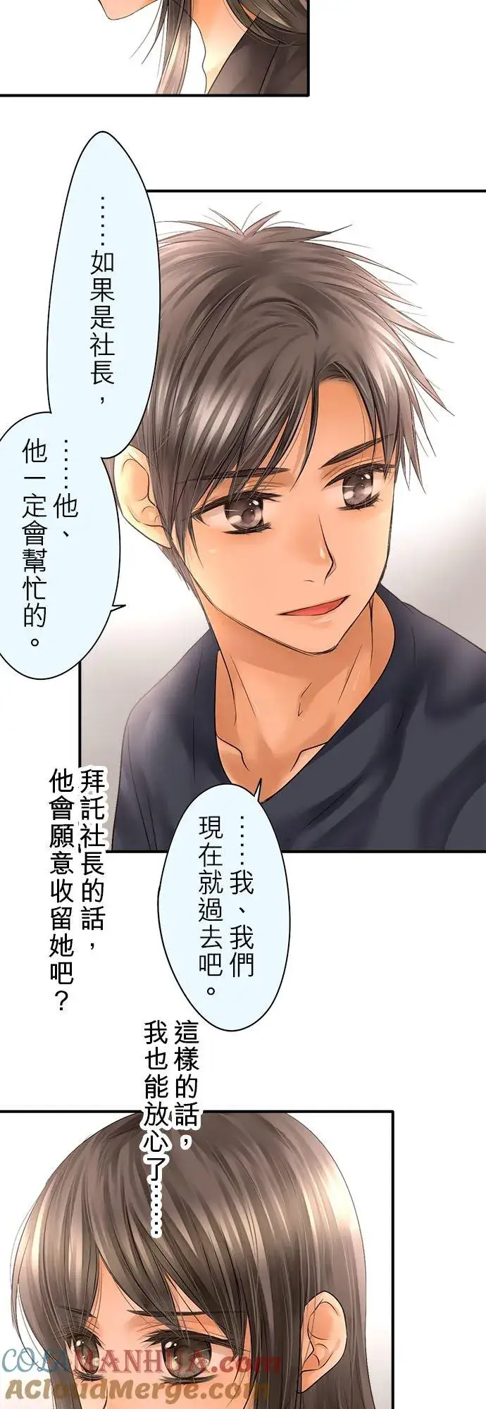 《梗在喉间的话语》第65话图31