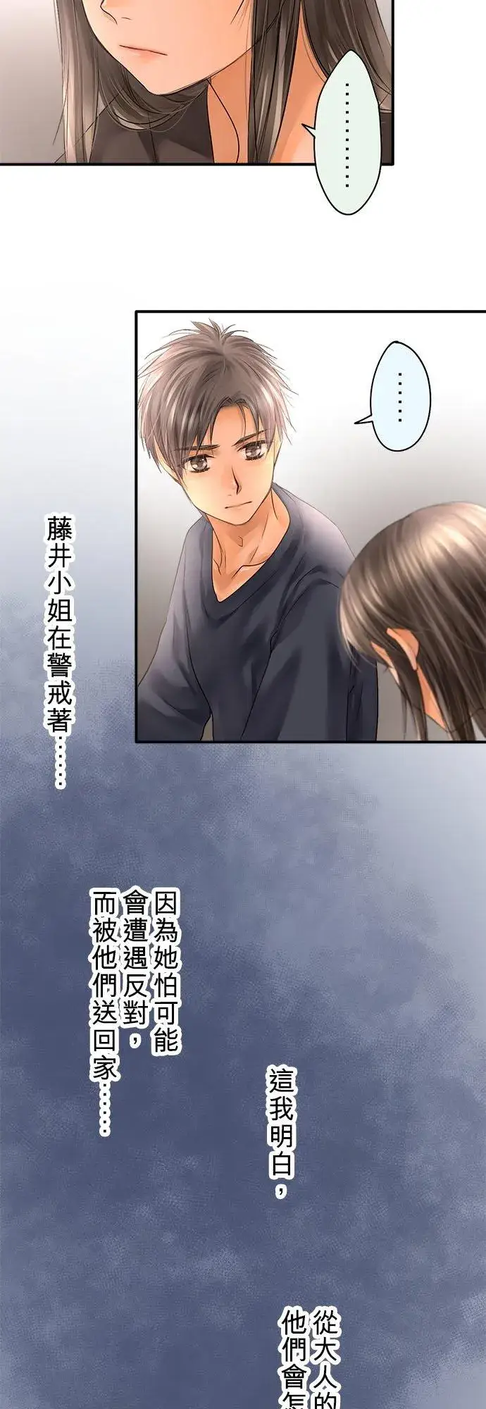 《梗在喉间的话语》第65话图32