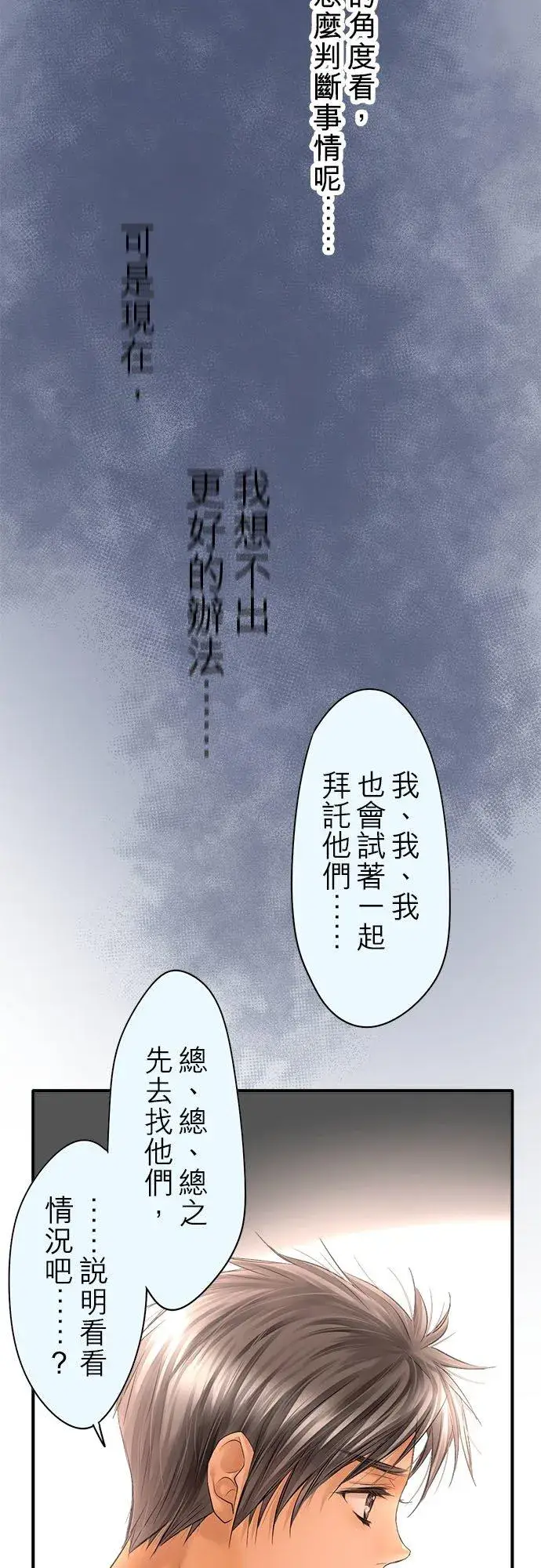 《梗在喉间的话语》第65话图33