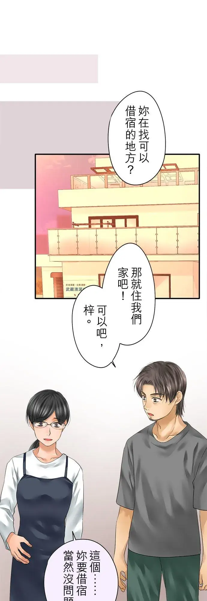 《梗在喉间的话语》第65话图36