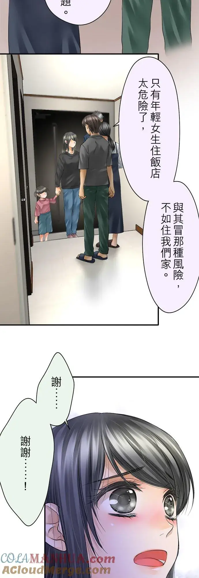 《梗在喉间的话语》第65话图37