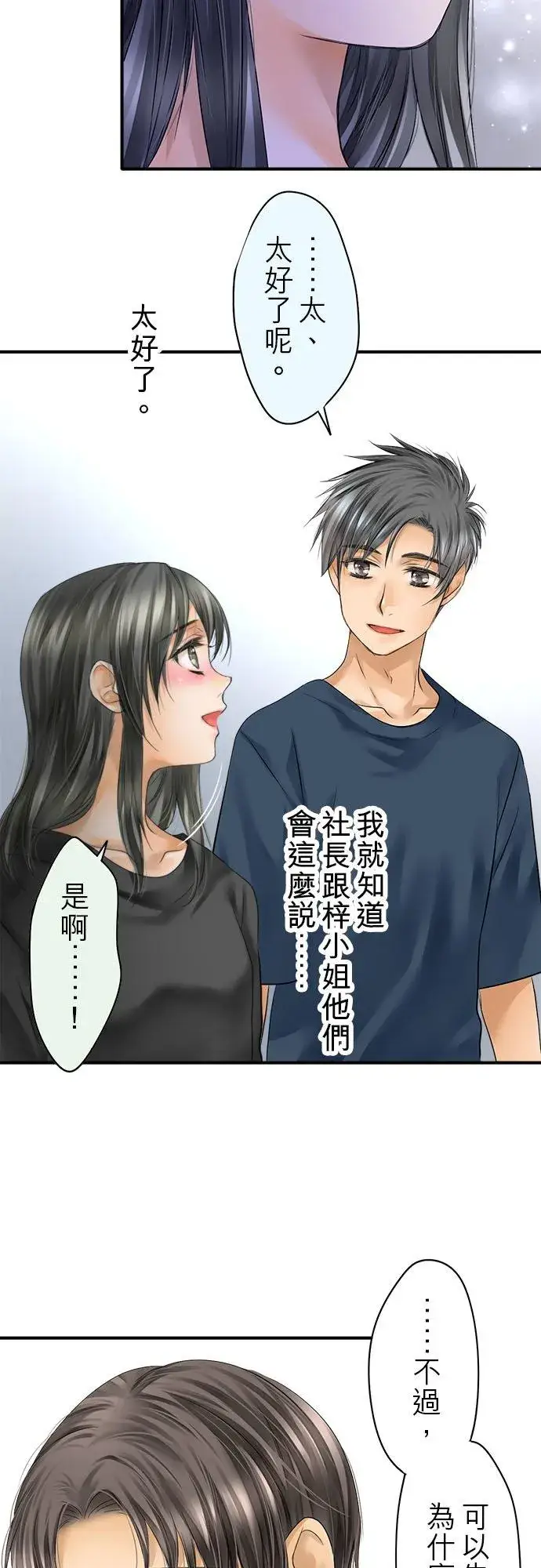 《梗在喉间的话语》第65话图38