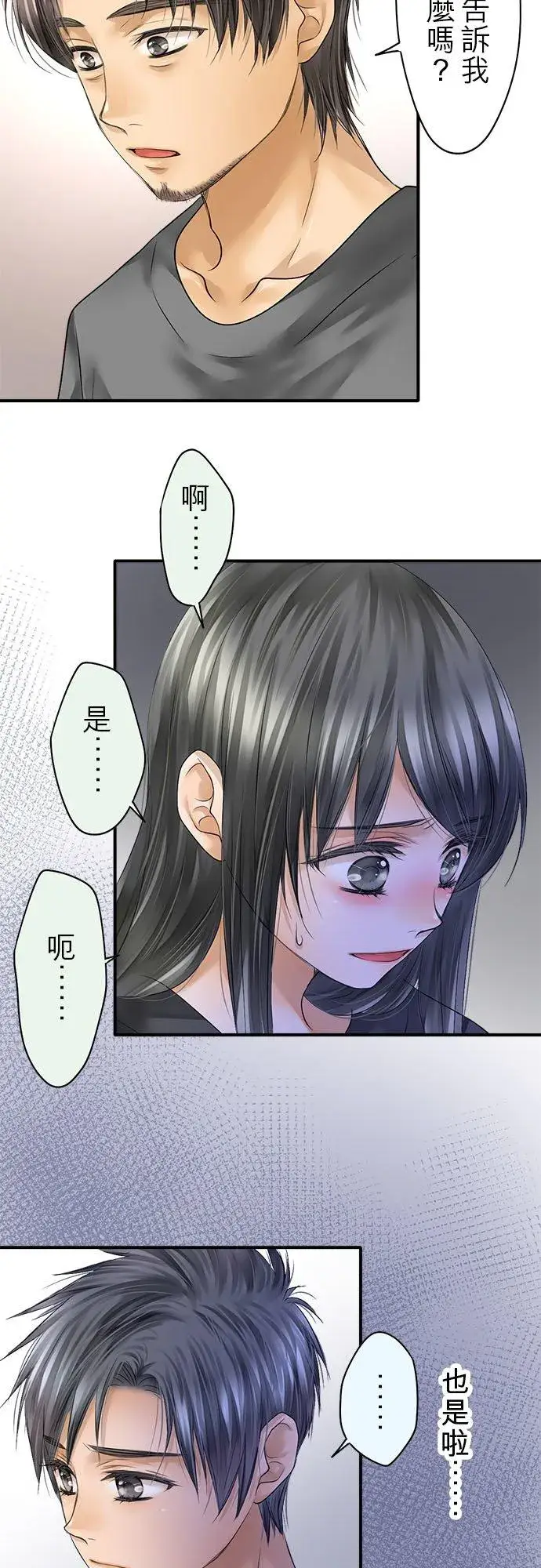 《梗在喉间的话语》第65话图39