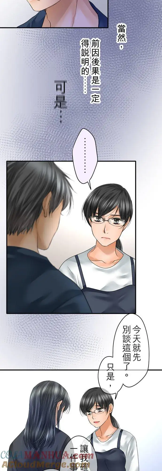 《梗在喉间的话语》第65话图40