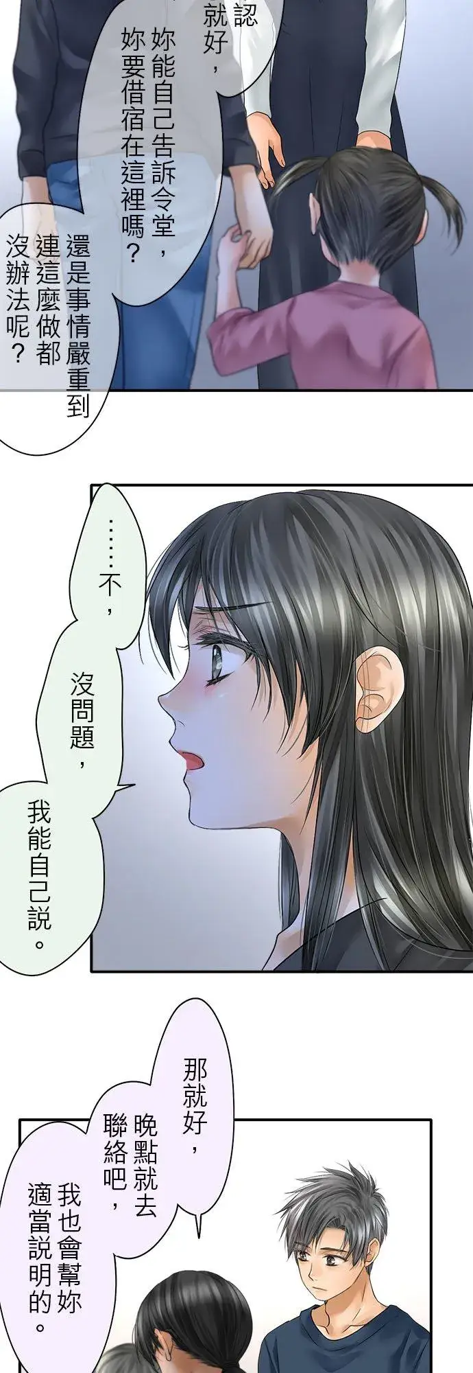 《梗在喉间的话语》第65话图41