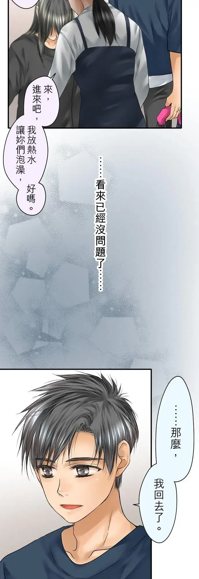 《梗在喉间的话语》第65话图42
