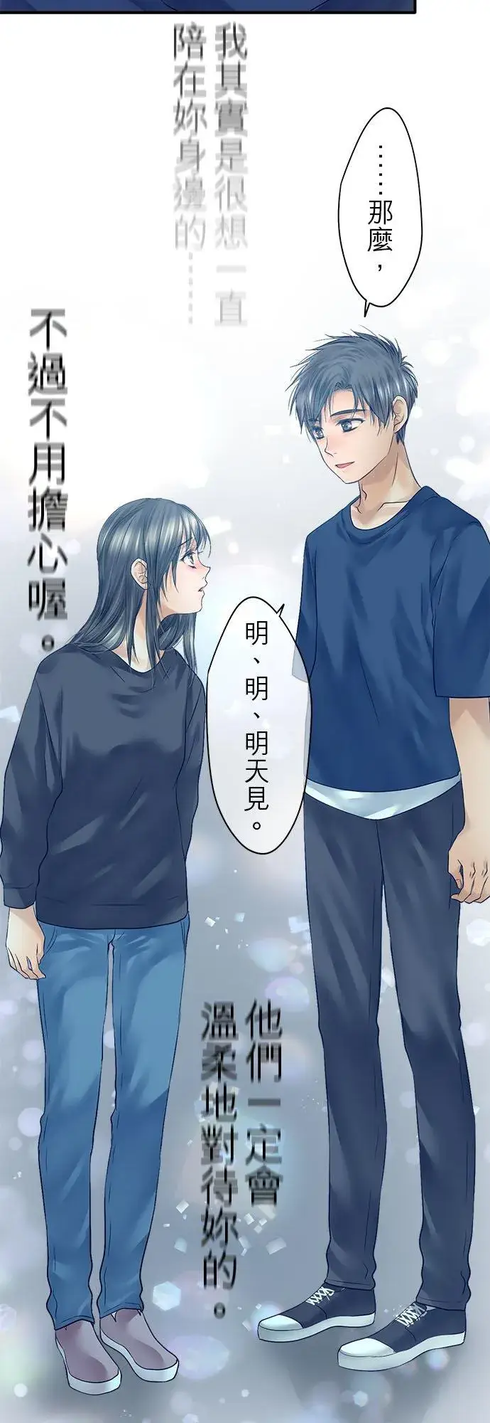 《梗在喉间的话语》第65话图44
