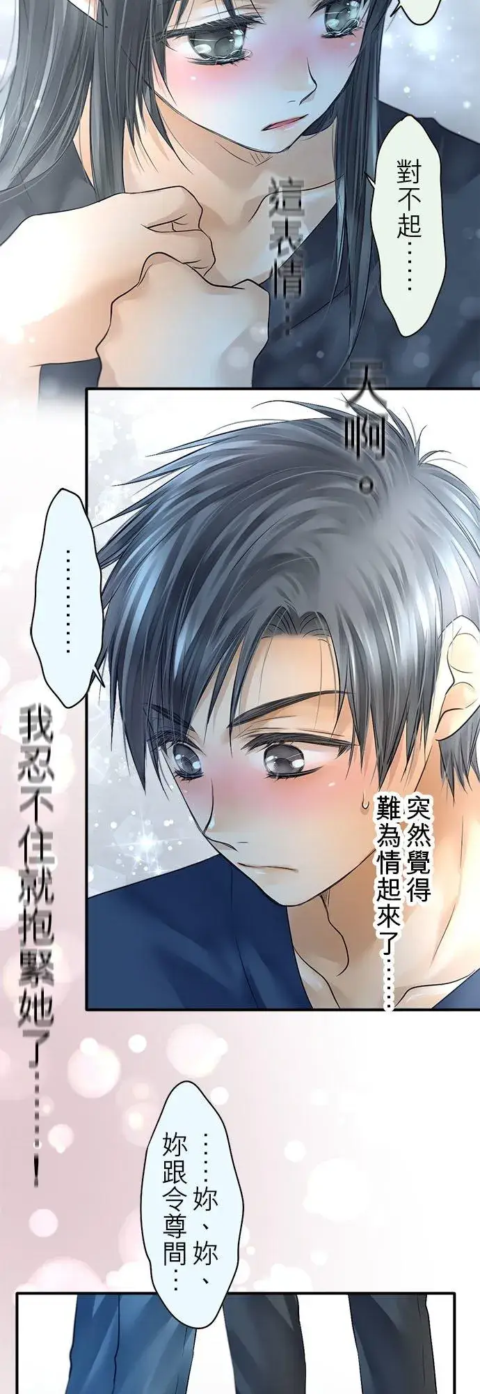 《梗在喉间的话语》第65话图5