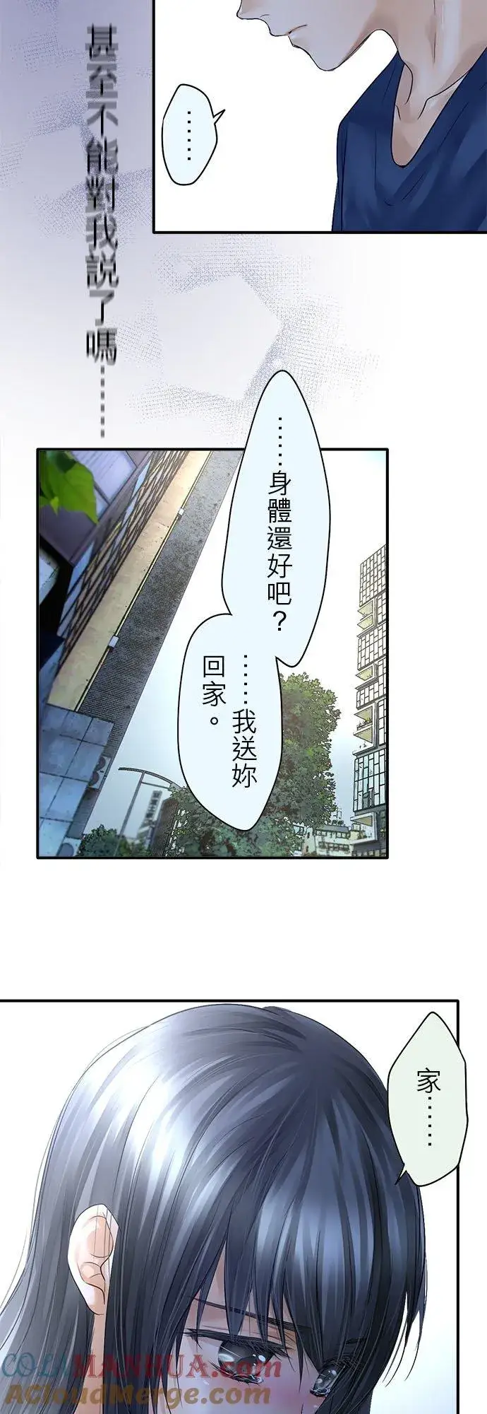 《梗在喉间的话语》第65话图7