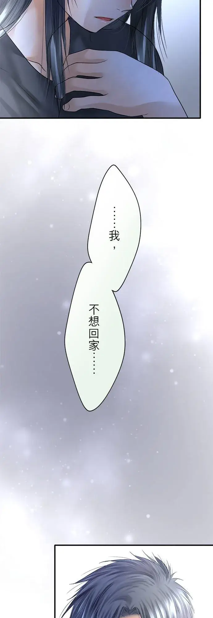 《梗在喉间的话语》第65话图8