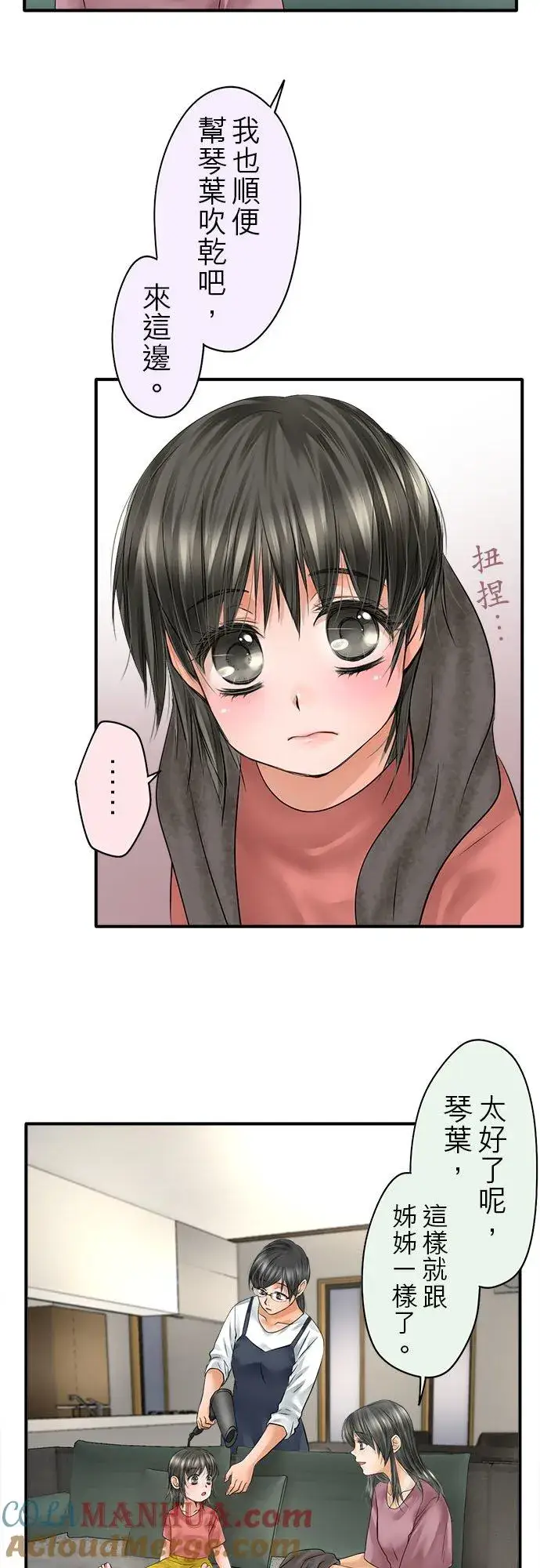 《梗在喉间的话语》第66话图11