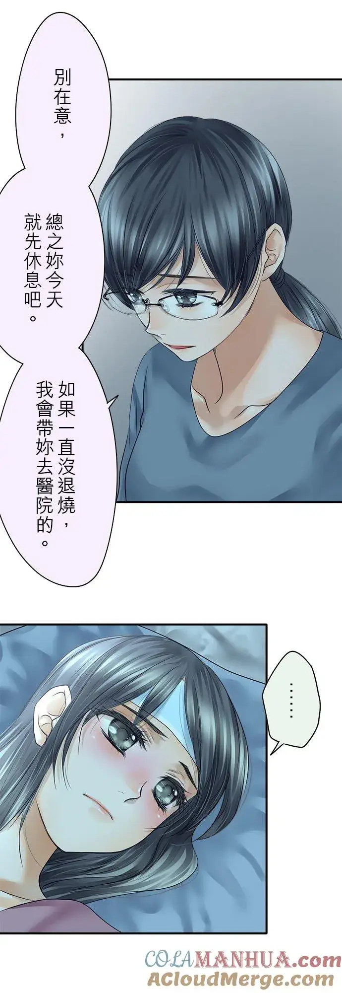 《梗在喉间的话语》第66话图19