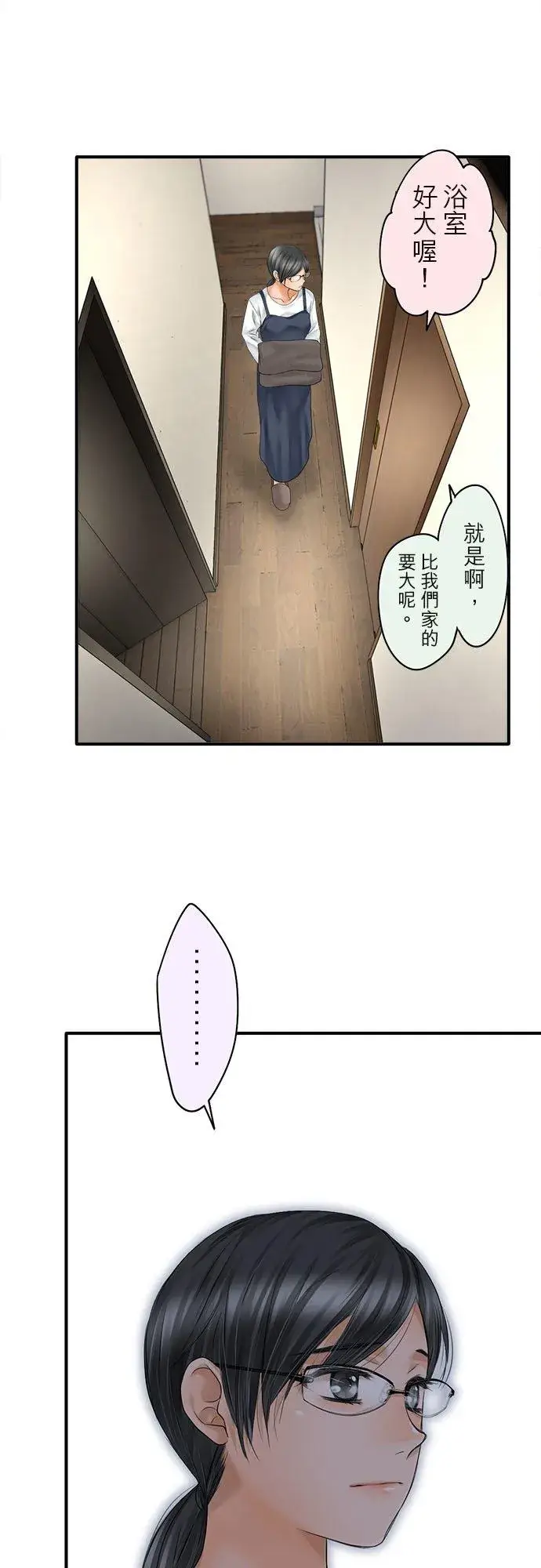 《梗在喉间的话语》第66话图2