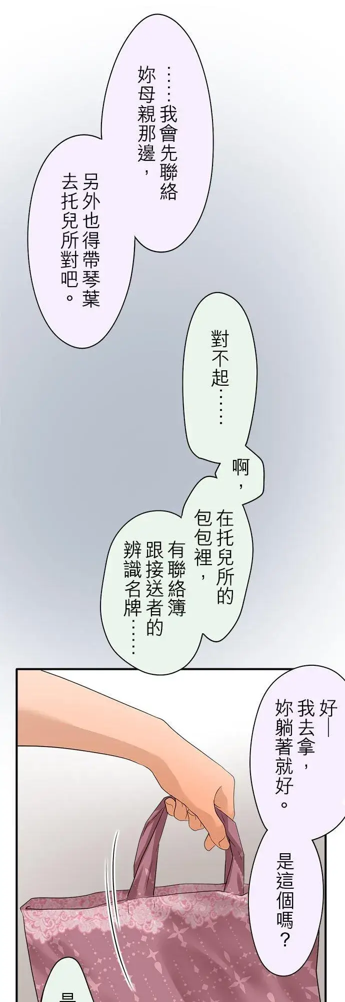 《梗在喉间的话语》第66话图20