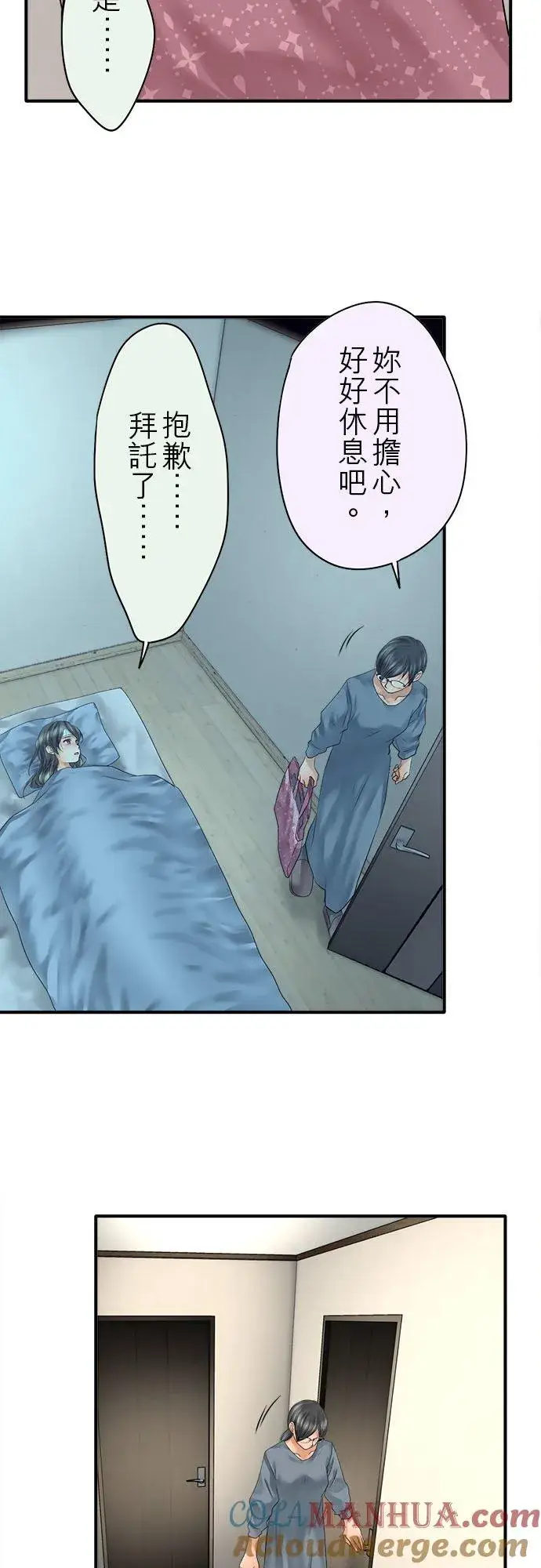 《梗在喉间的话语》第66话图21