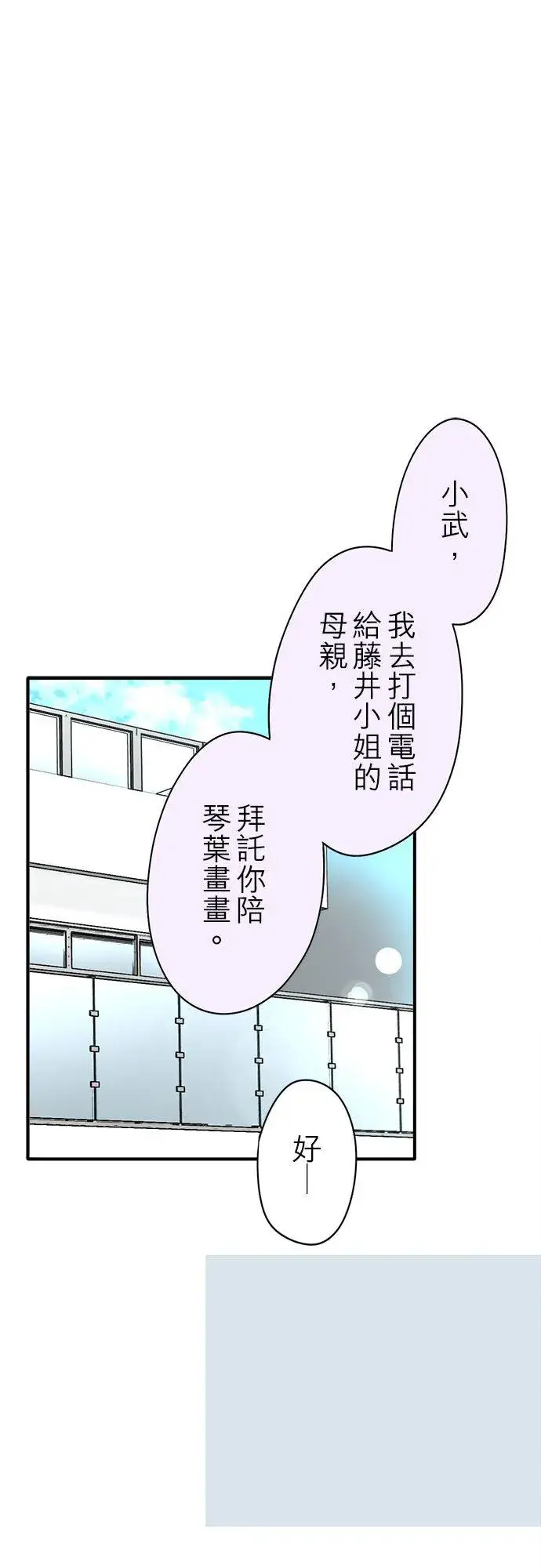 《梗在喉间的话语》第66话图24