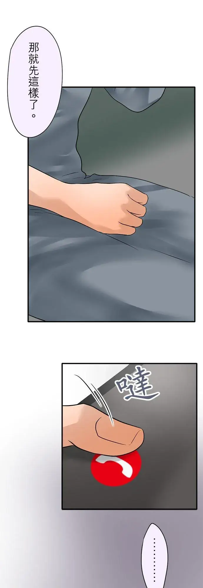 《梗在喉间的话语》第66话图26