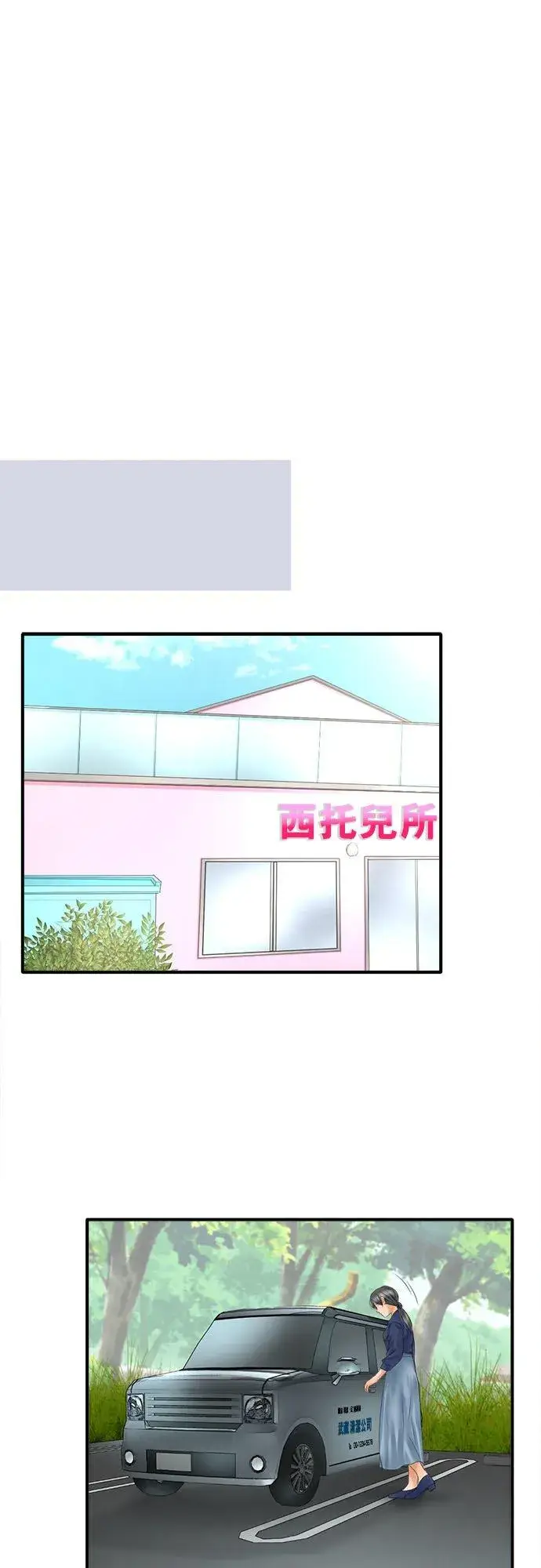 《梗在喉间的话语》第66话图28
