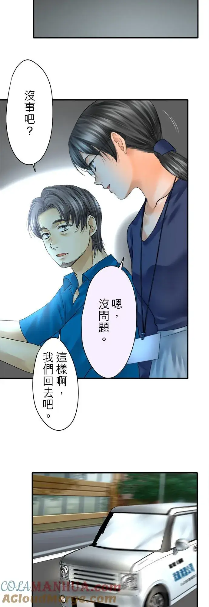 《梗在喉间的话语》第66话图29