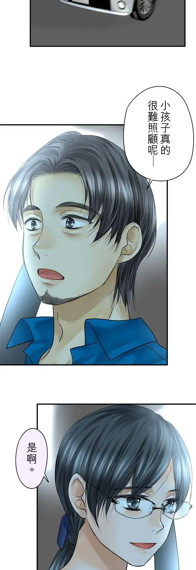 《梗在喉间的话语》第66话图30