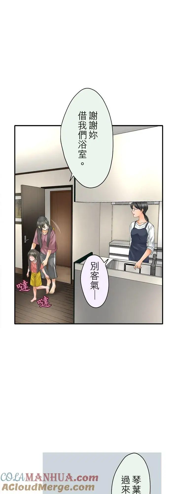 《梗在喉间的话语》第66话图5