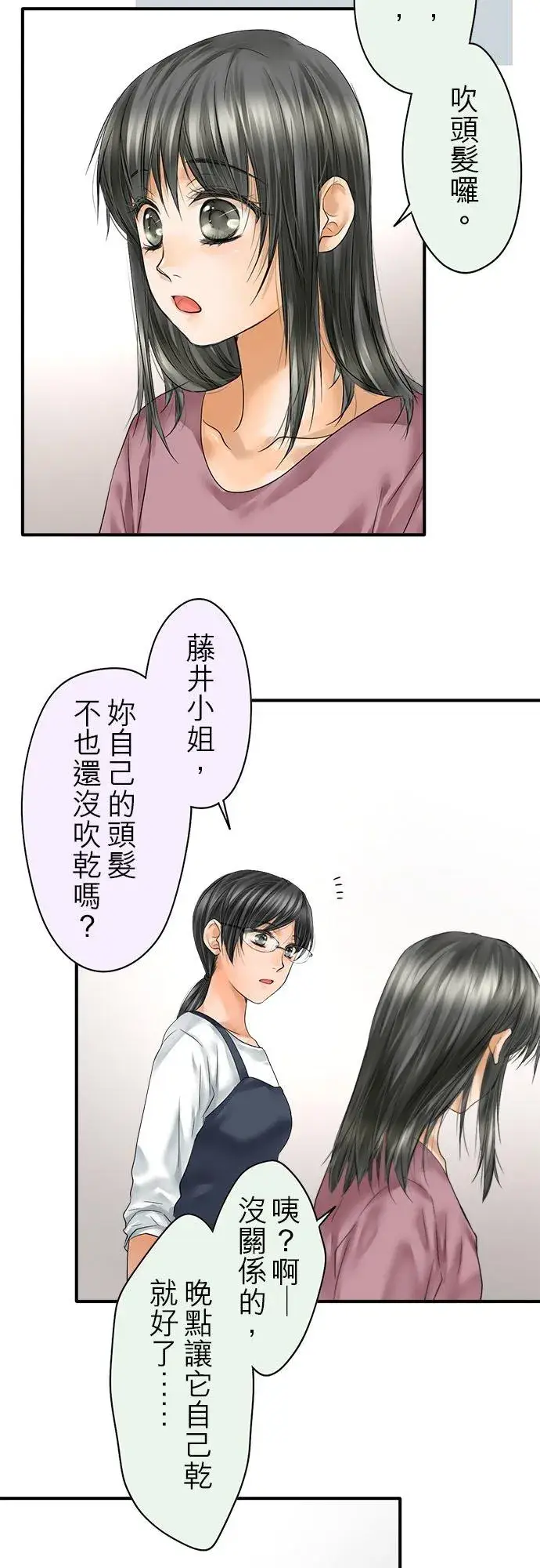 《梗在喉间的话语》第66话图6