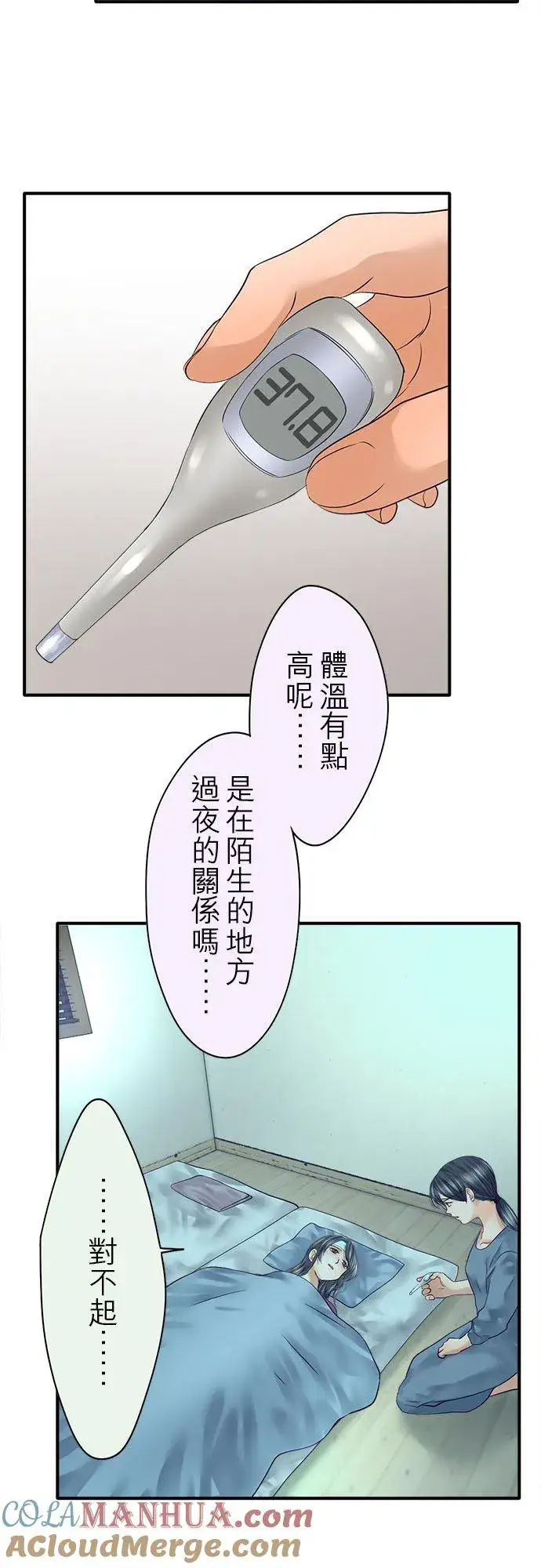 《梗在喉间的话语》第66话图10