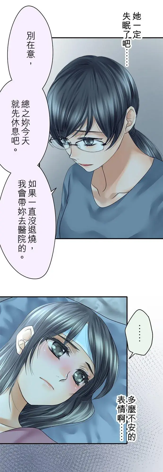 《梗在喉间的话语》第66话图11